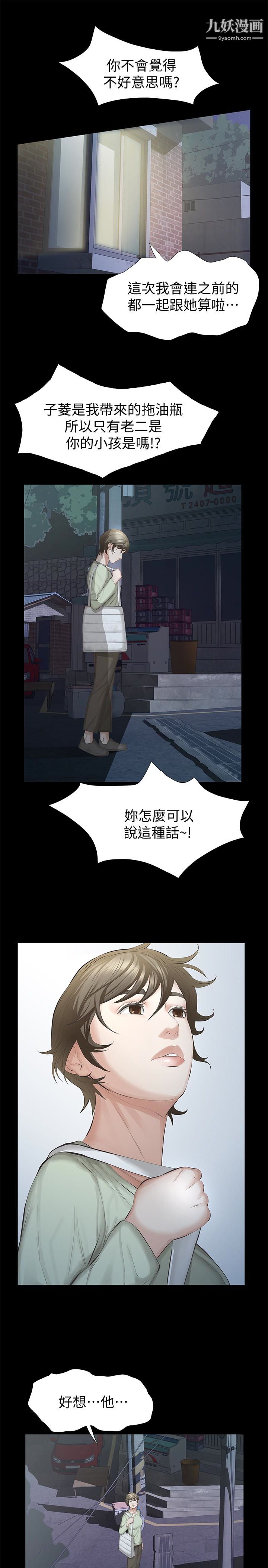 那傢伙的女人第15话-与旧爱宛心重逢