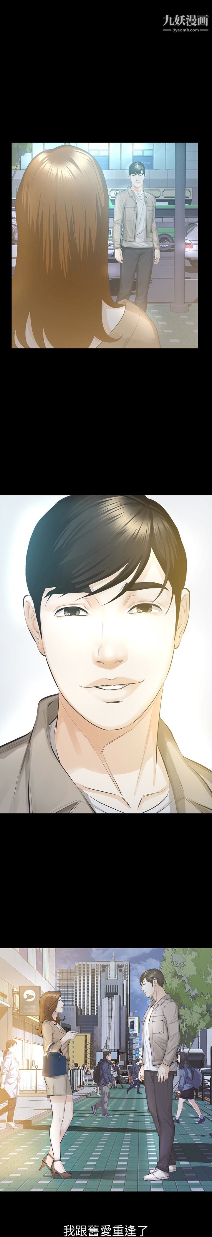 那傢伙的女人第15话-与旧爱宛心重逢