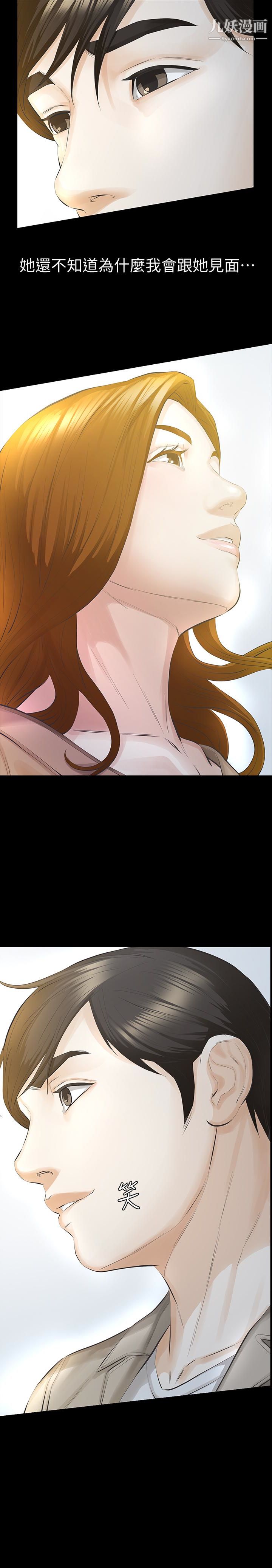 那傢伙的女人第15话-与旧爱宛心重逢