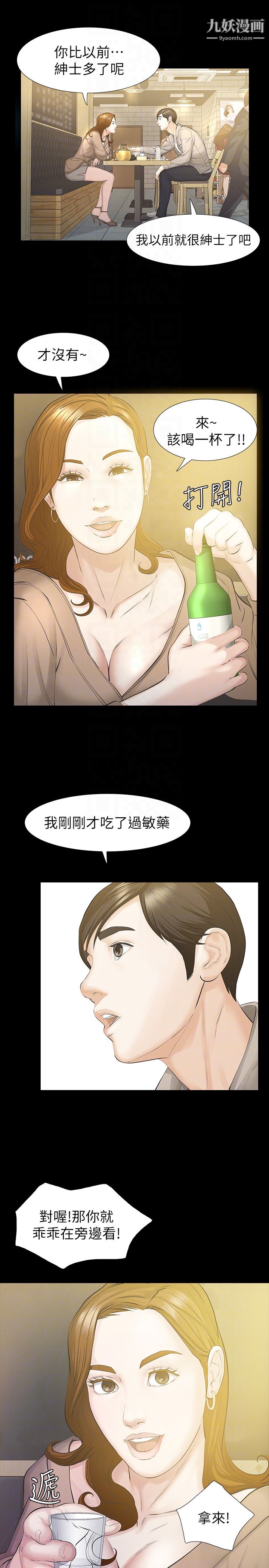 那傢伙的女人第16话-再次回到从前