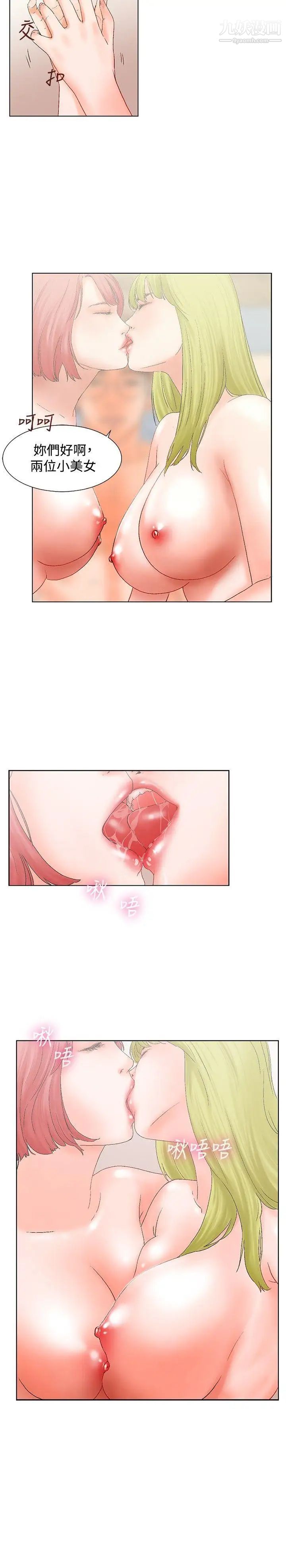 朋友的妻子：有妳在的家第12话