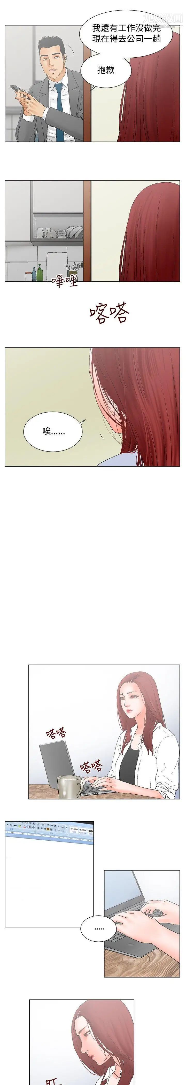 朋友的妻子：有妳在的家第13话