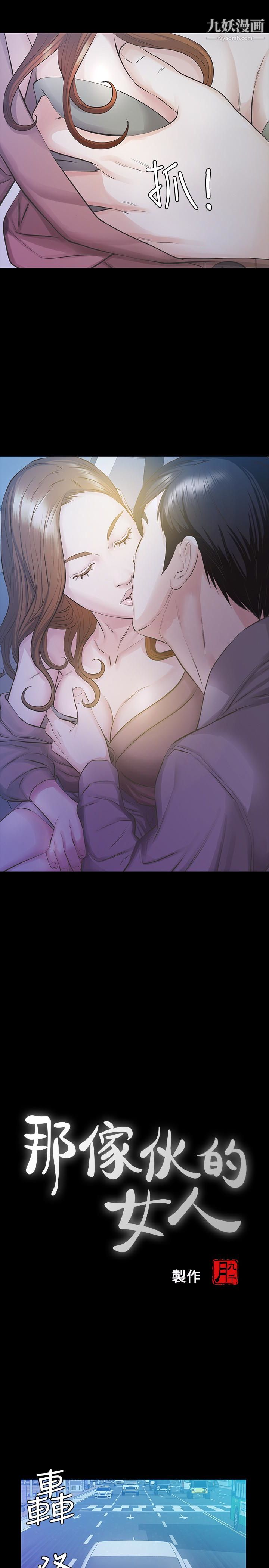 那傢伙的女人第17话-我会让妳忘掉妳老公