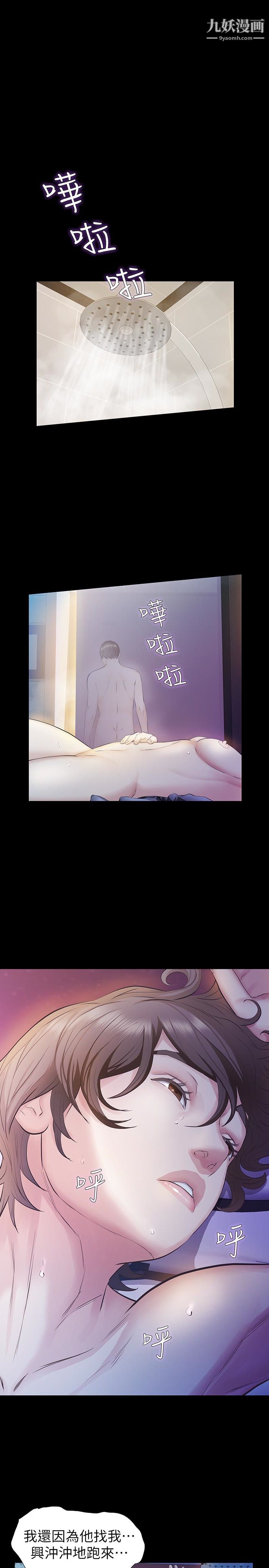 那傢伙的女人第17话-我会让妳忘掉妳老公