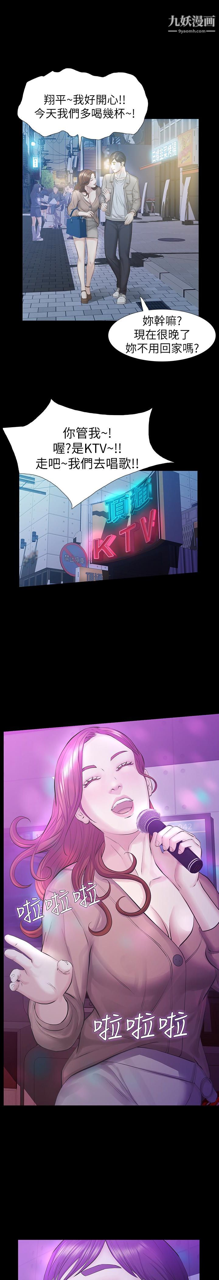 那傢伙的女人第17话-我会让妳忘掉妳老公