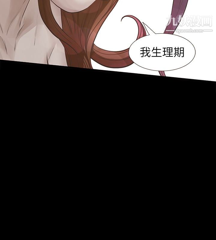 那傢伙的女人第18话-最终又回到原点