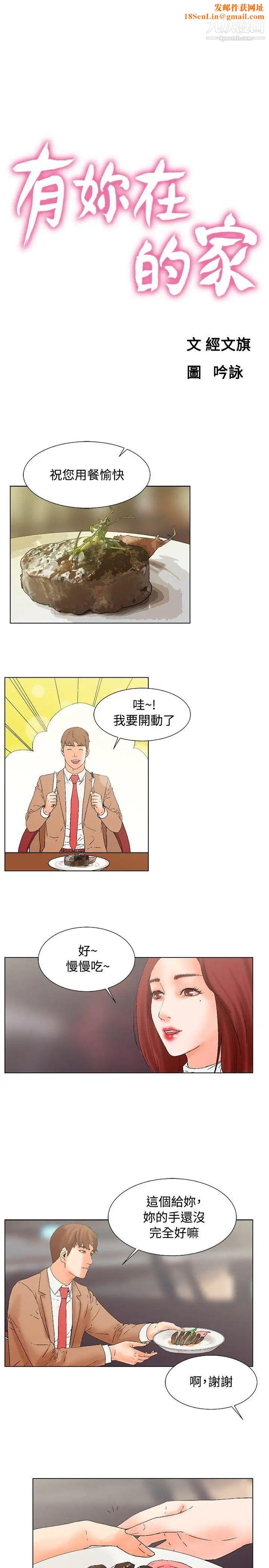 朋友的妻子：有妳在的家第17话