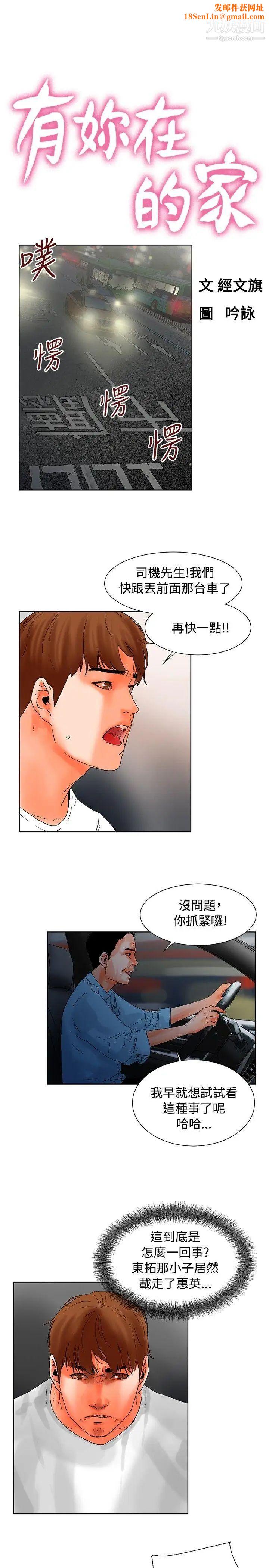 朋友的妻子：有妳在的家第18话