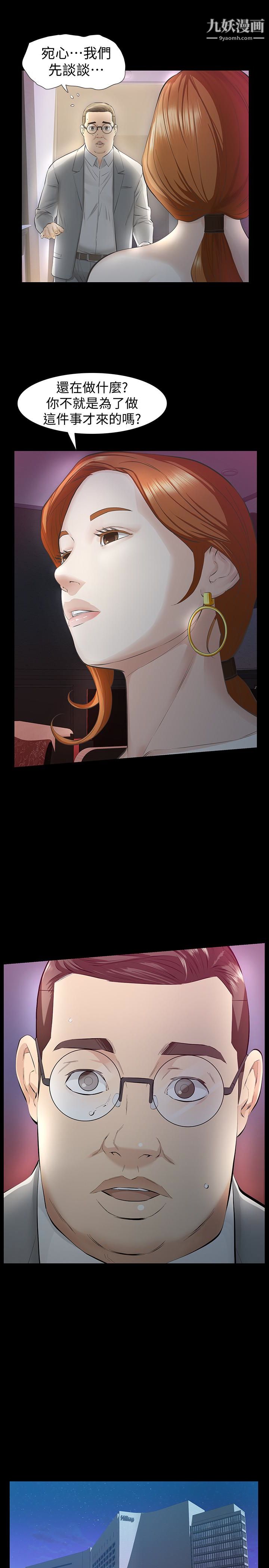 那傢伙的女人第19话-用不同的方式感受宛心