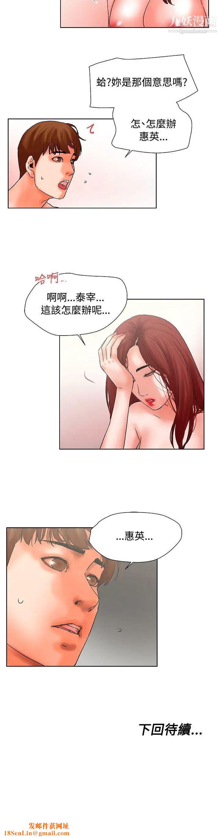 朋友的妻子：有妳在的家第20话