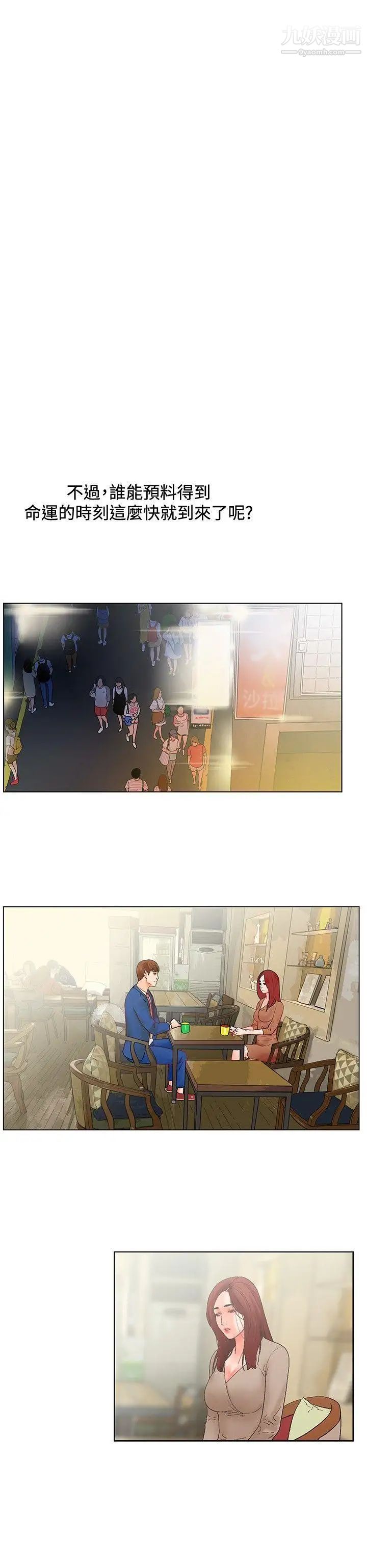 朋友的妻子：有妳在的家最终话