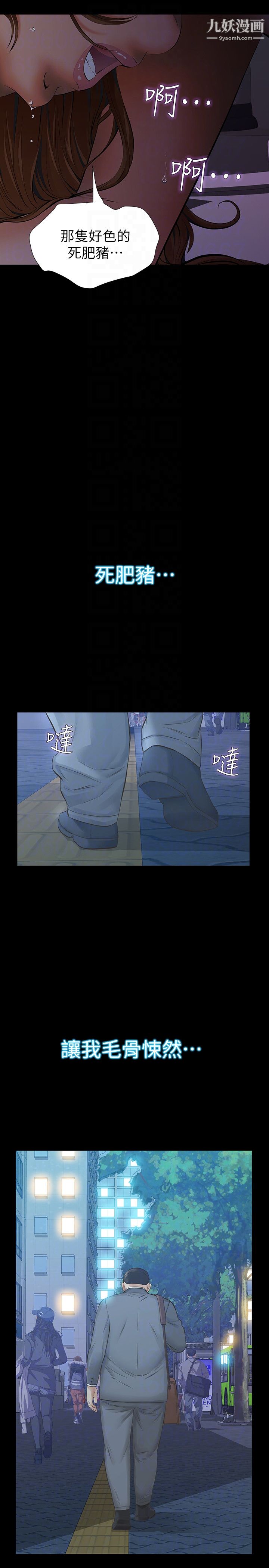 那傢伙的女人第22话-老公知道也没关係