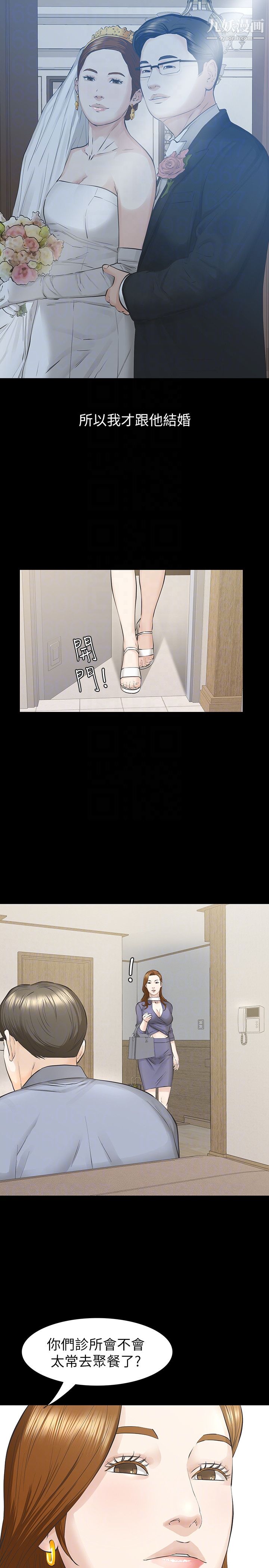 那傢伙的女人第22话-老公知道也没关係