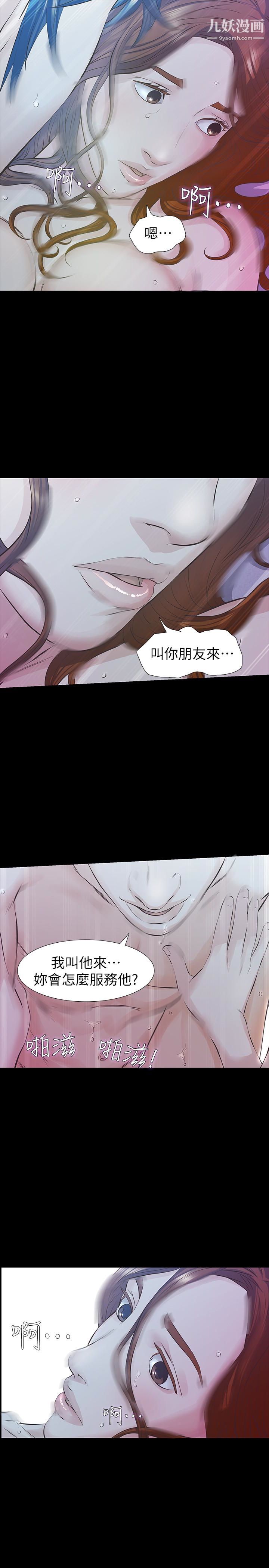 那傢伙的女人第22话-老公知道也没关係