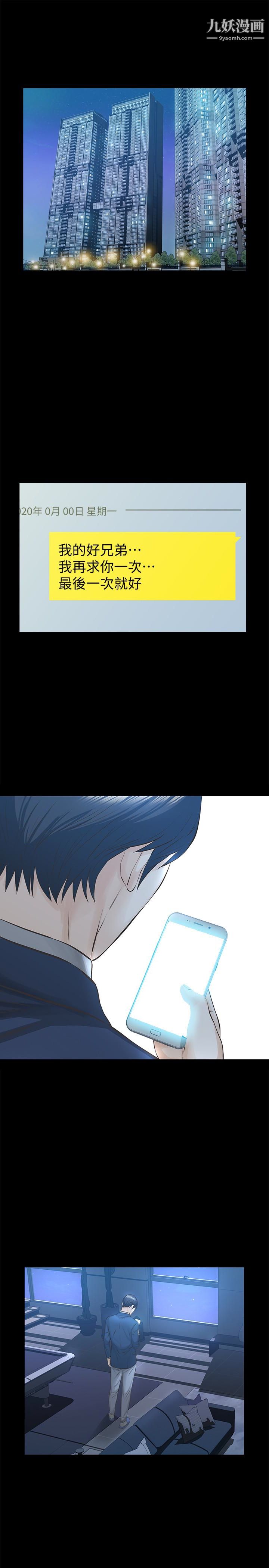 那傢伙的女人第23话-再给我最后一次