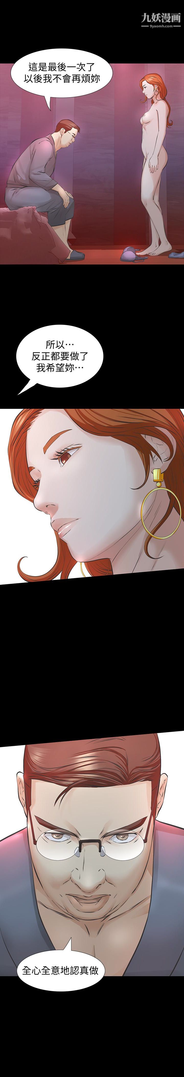 那傢伙的女人第23话-再给我最后一次