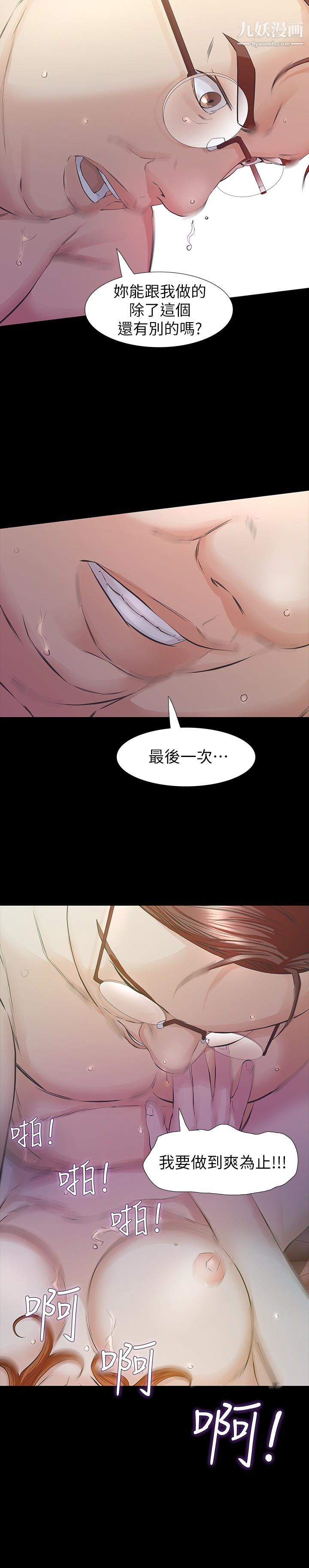 那傢伙的女人第24话-妳要尽力满足我