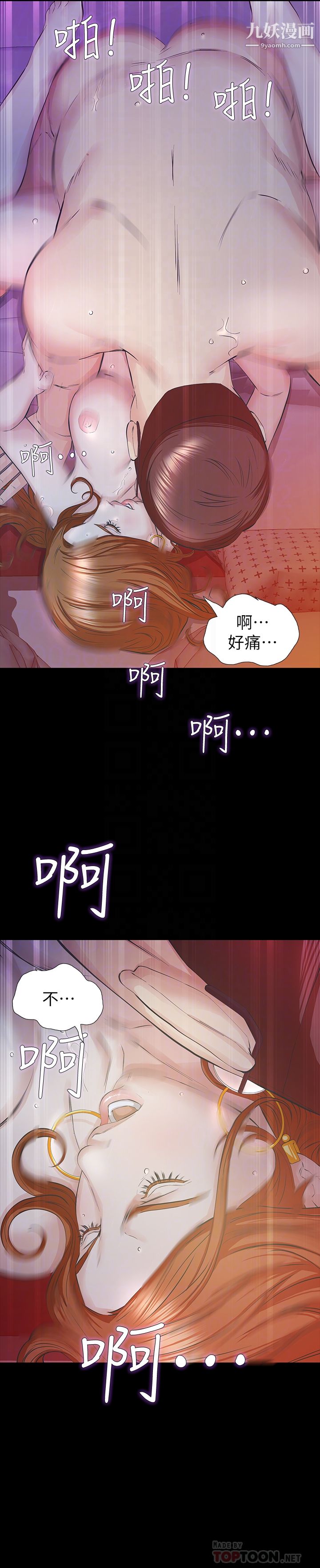 那傢伙的女人第24话-妳要尽力满足我