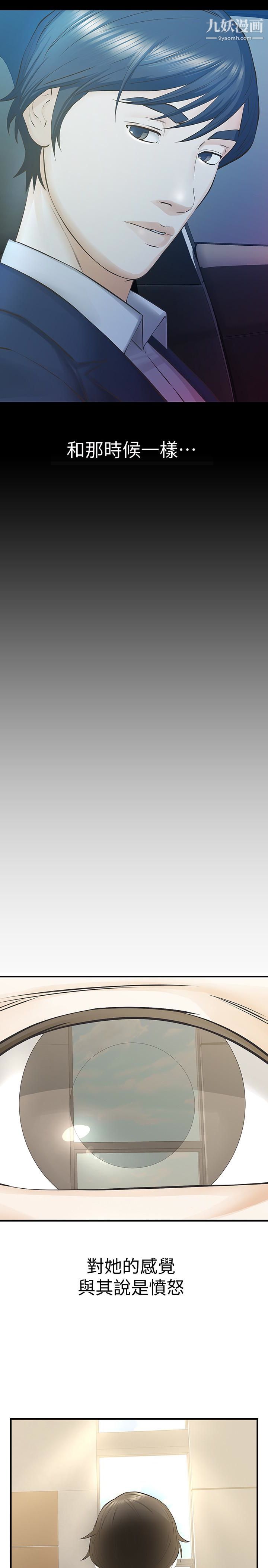 那傢伙的女人第25话-要不要一起上宛心?