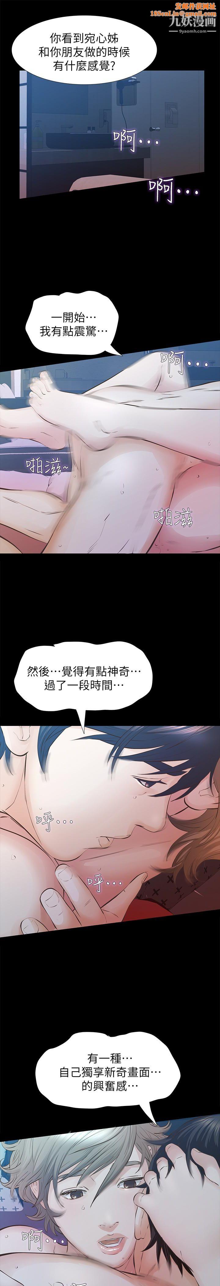 那傢伙的女人第25话-要不要一起上宛心?