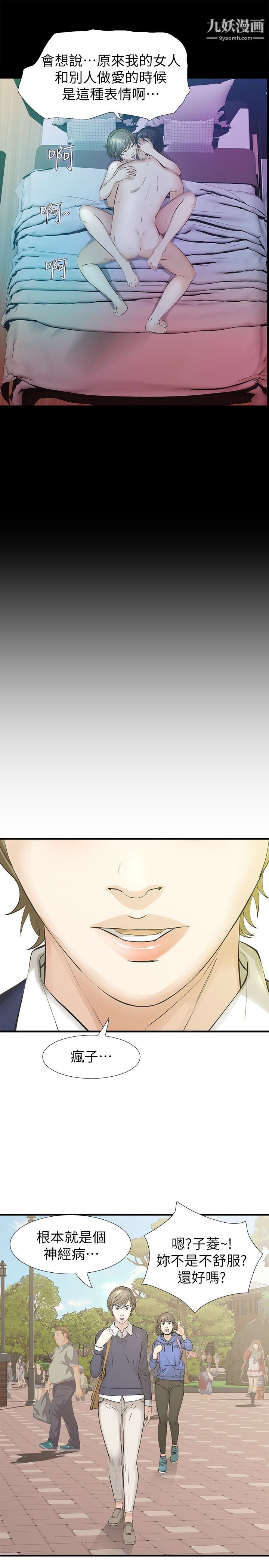 那傢伙的女人第25话-要不要一起上宛心?