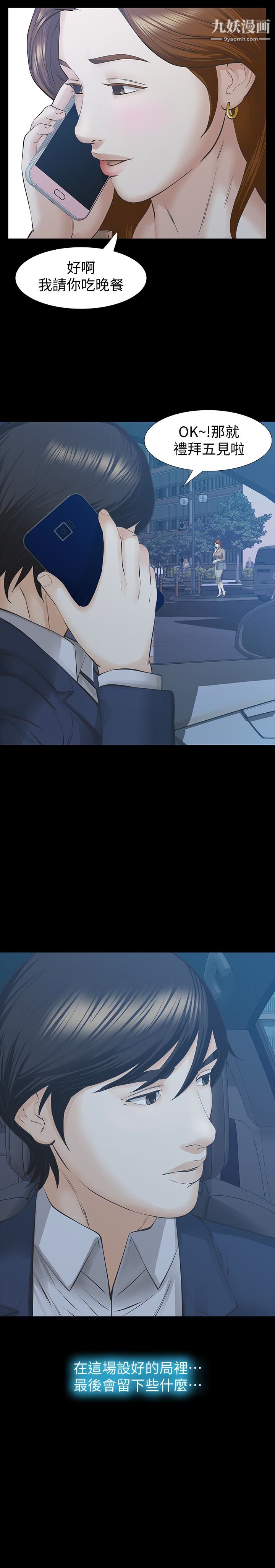 那傢伙的女人第26话-面临抉择的时刻