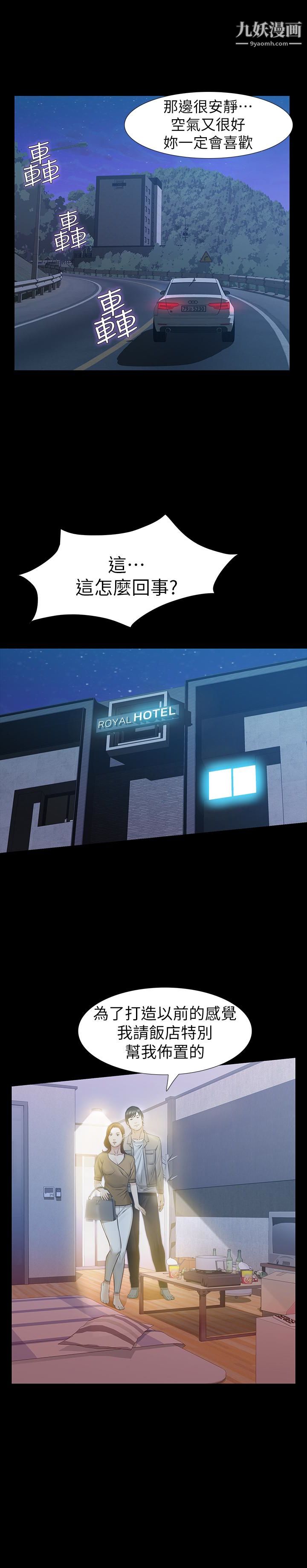 那傢伙的女人第26话-面临抉择的时刻