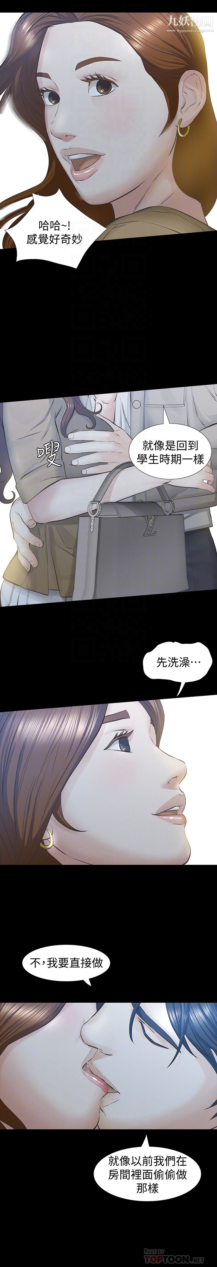 那傢伙的女人第26话-面临抉择的时刻