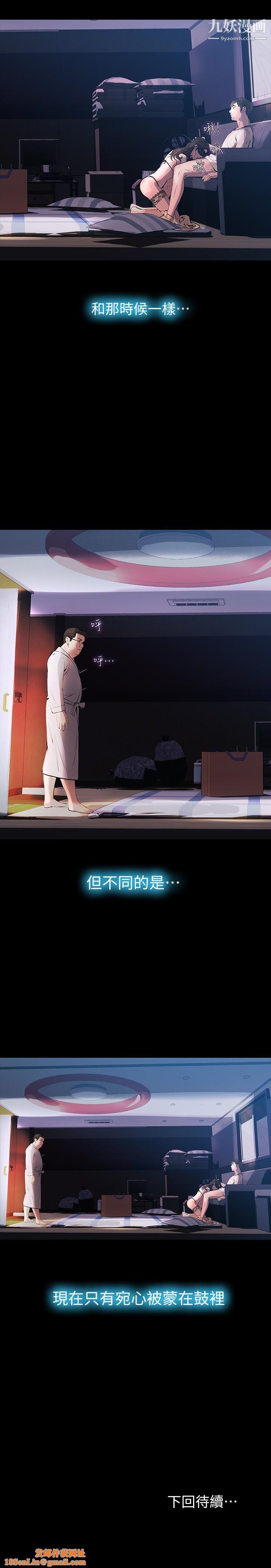 那傢伙的女人第26话-面临抉择的时刻