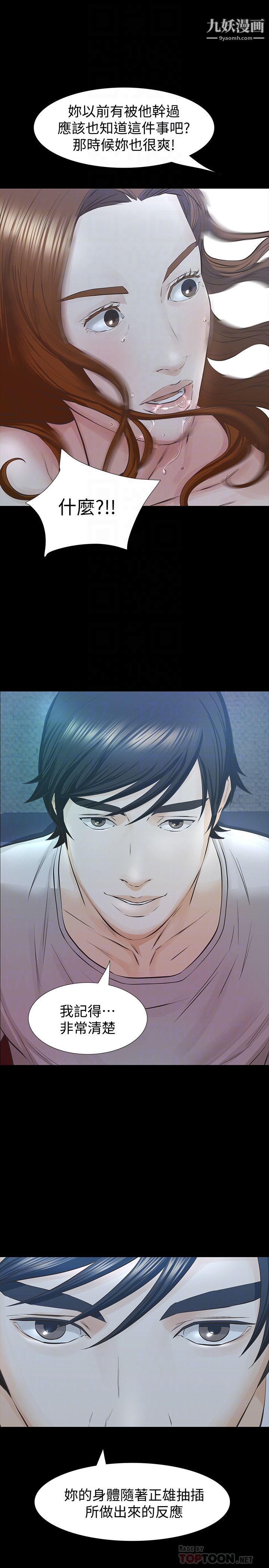 那傢伙的女人第27话-终于合体的三人