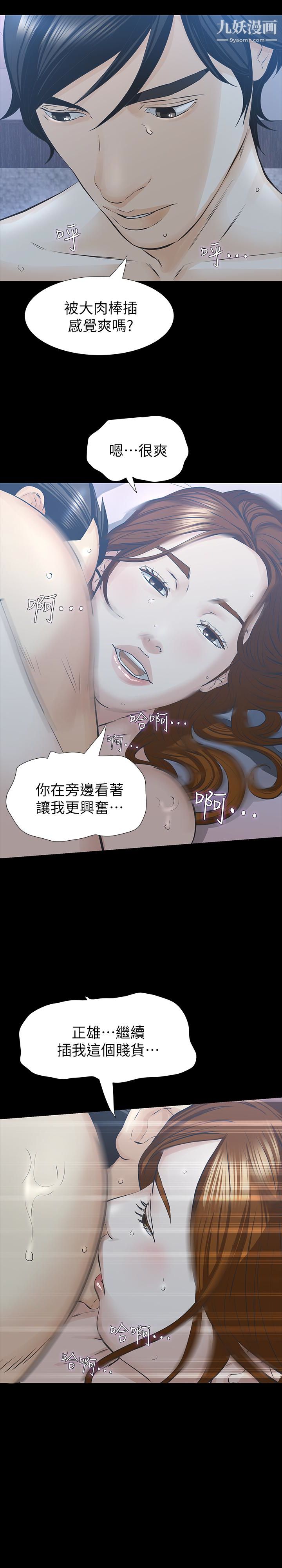 那傢伙的女人第28话-极致高潮的瞬间