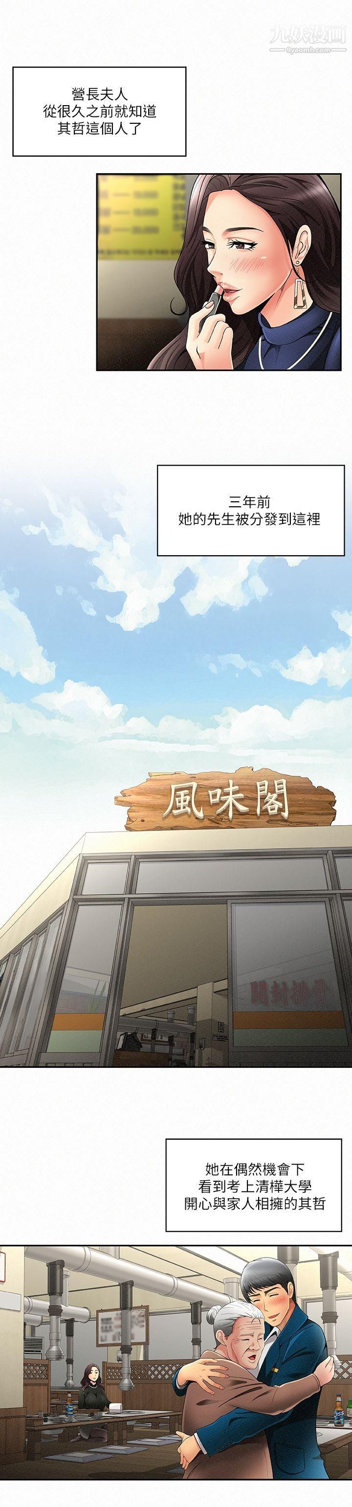 报告夫人第1话-给大头兵的爽缺