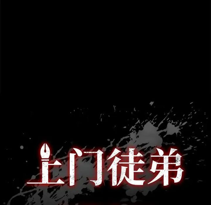 上门徒弟第19话
