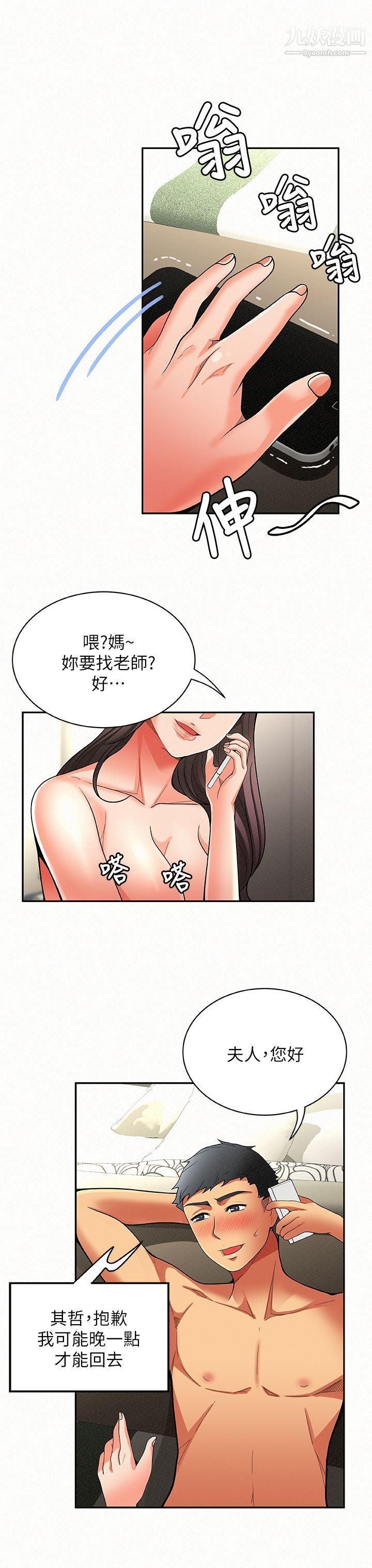 报告夫人第6话-身体力行的傢教课