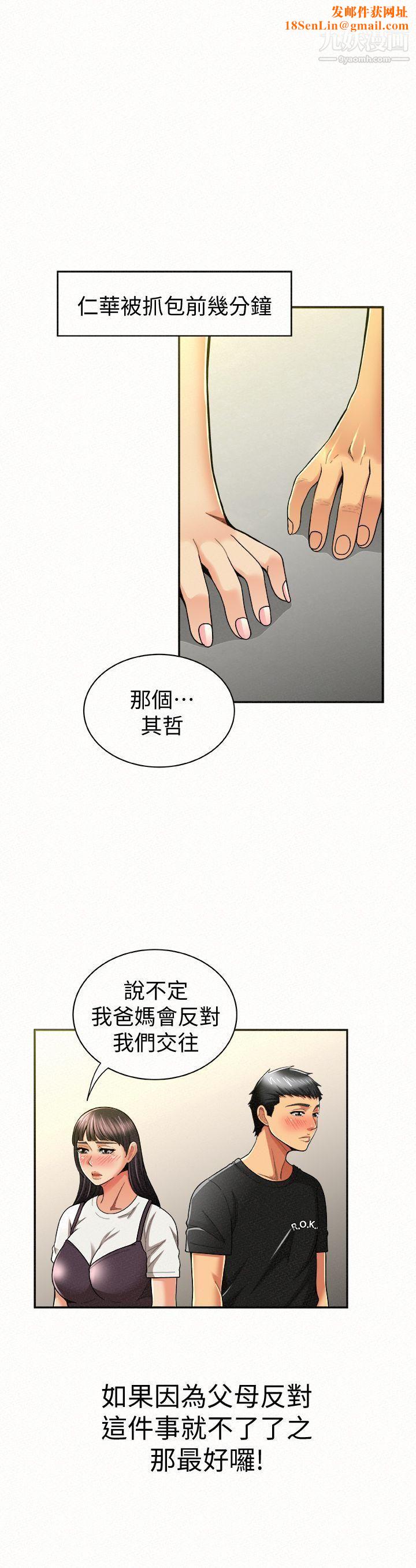 报告夫人第12话-其哲，你跟我女儿是什么关係?