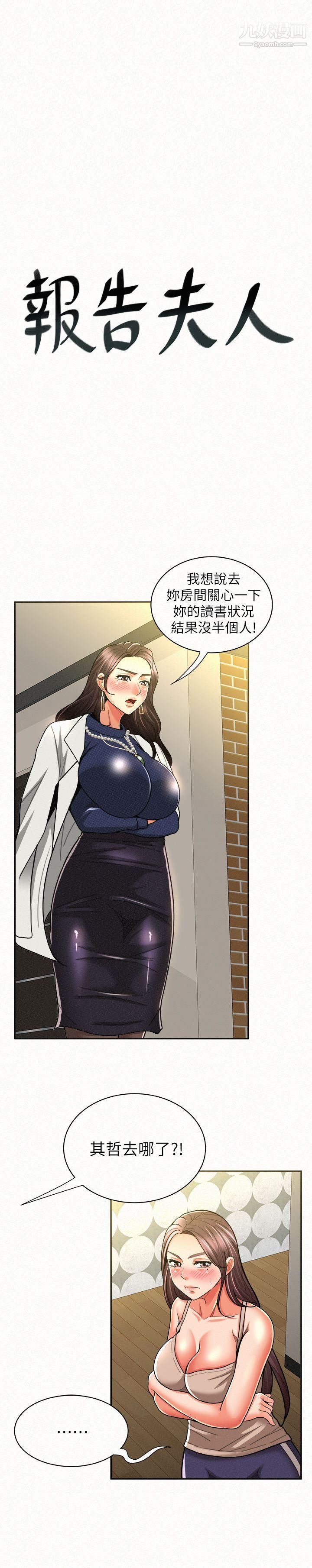 报告夫人第12话-其哲，你跟我女儿是什么关係?