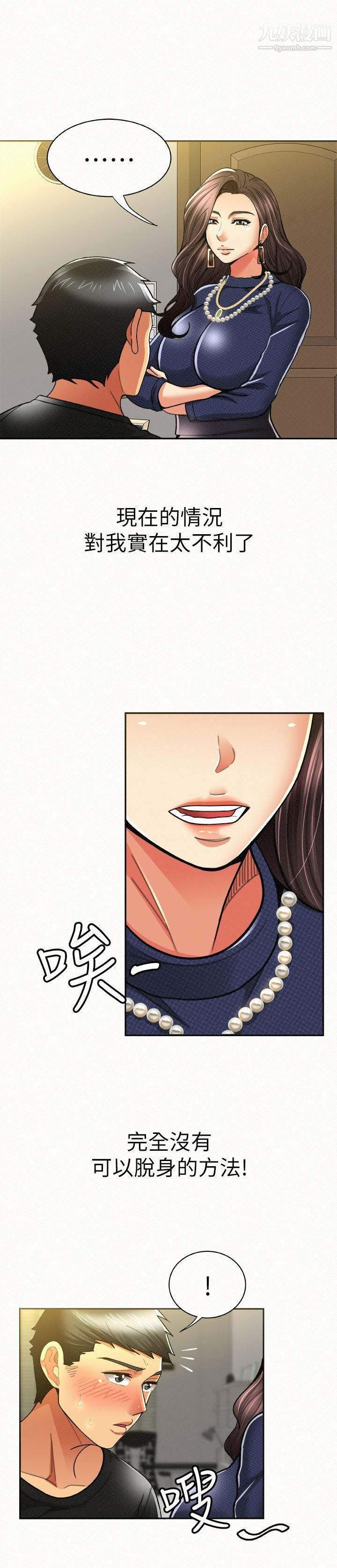 报告夫人第12话-其哲，你跟我女儿是什么关係?