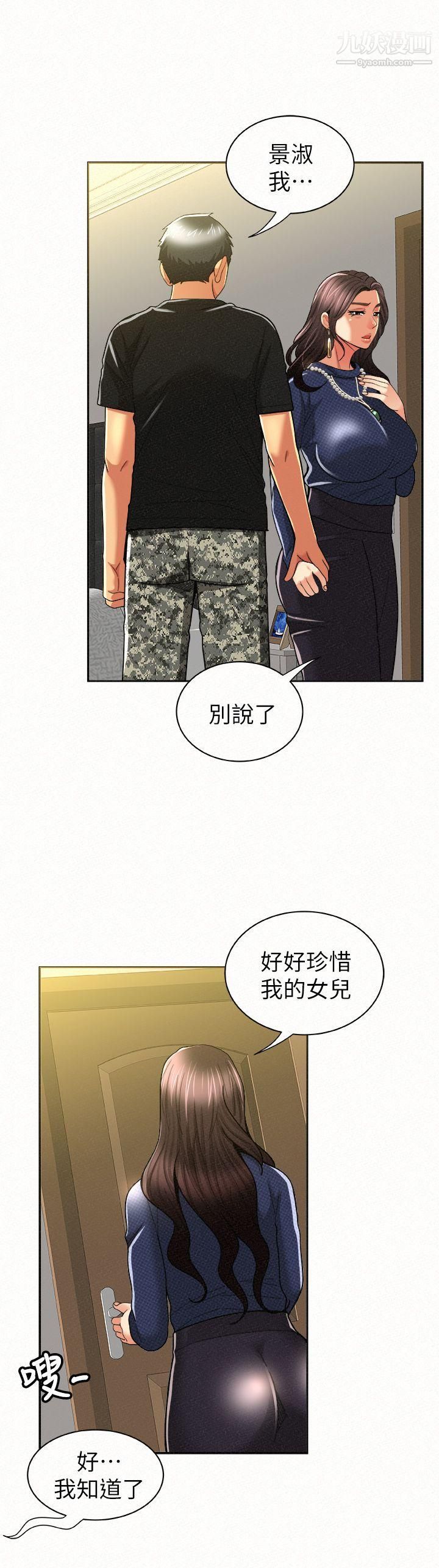 报告夫人第12话-其哲，你跟我女儿是什么关係?