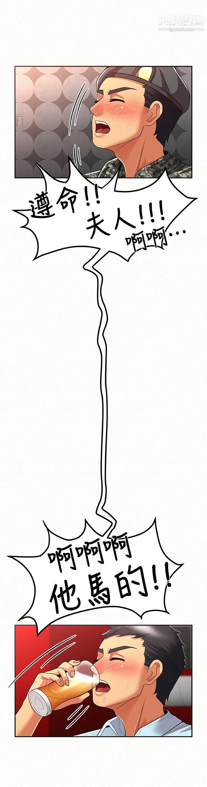 报告夫人第14话-听说你很行?