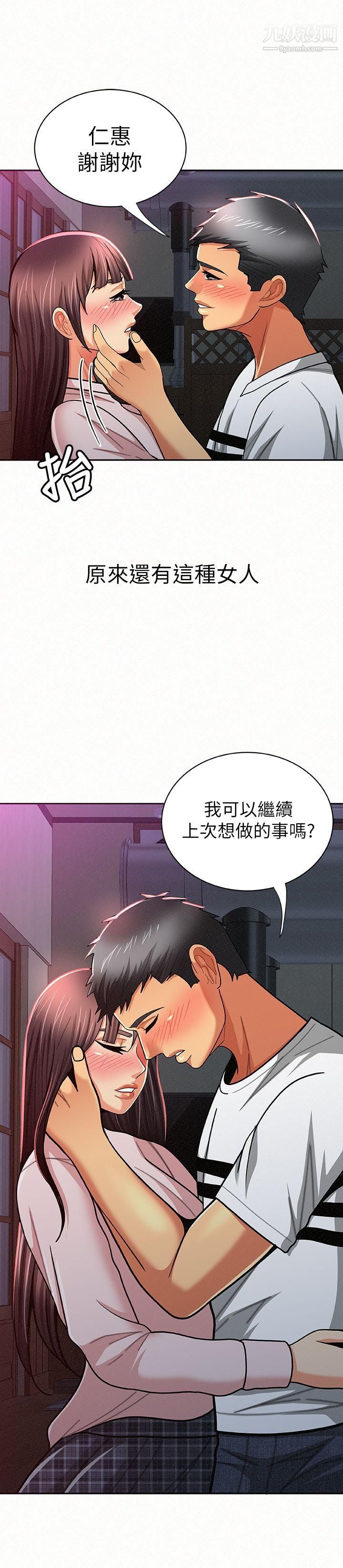 报告夫人第18话-是你改变瞭我