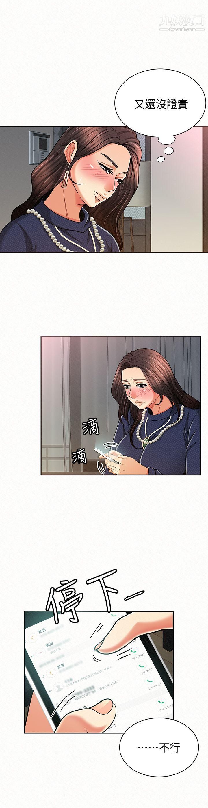 报告夫人第19话-夫人突如其来的拜访