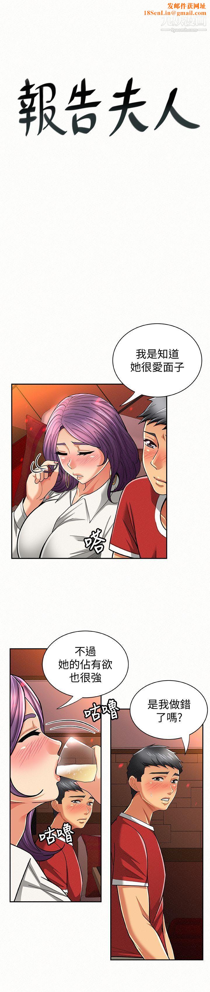 报告夫人第24话-用身体来谈吧