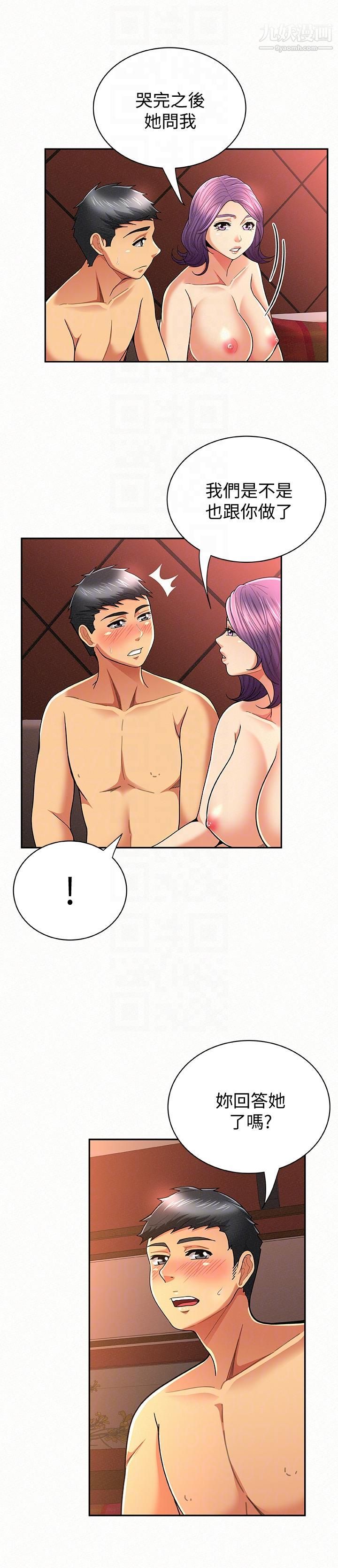 报告夫人第27话-其哲哥，快点看讯息…