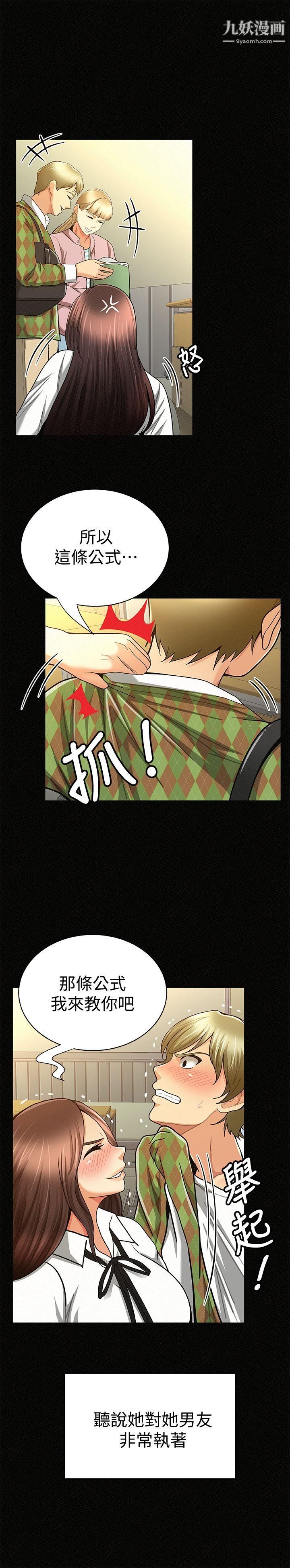 报告夫人第28话-终于揭露的前因后果