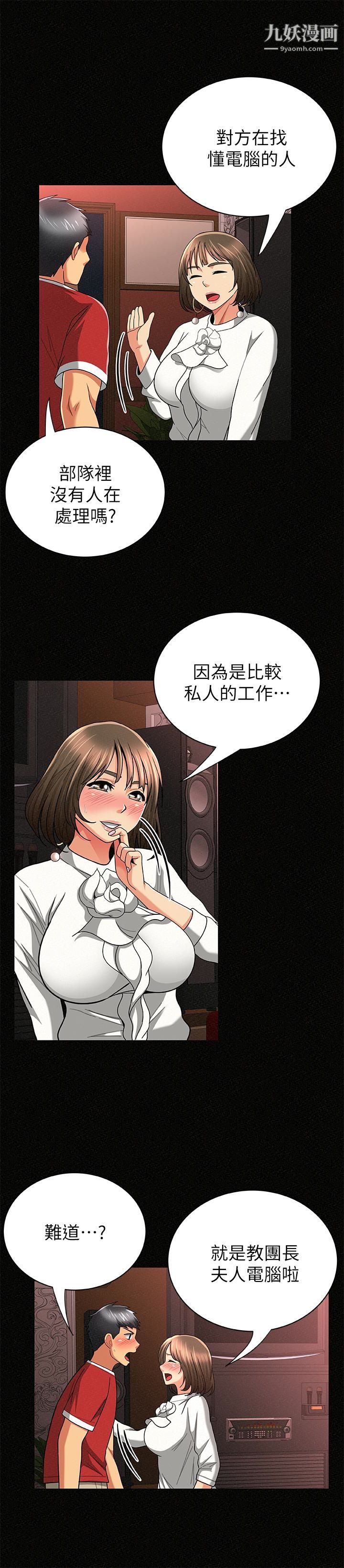 报告夫人第29话-一切…都是真的吗?