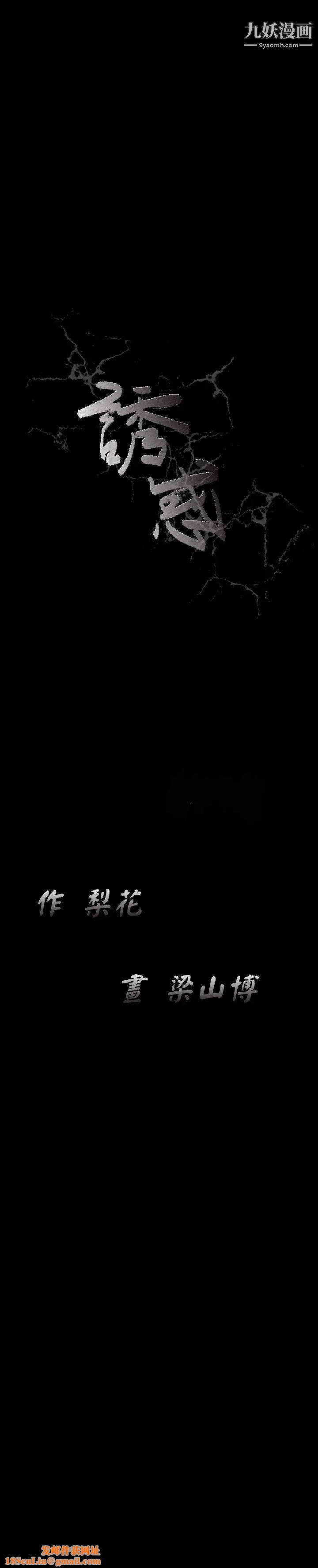 诱惑第33话
