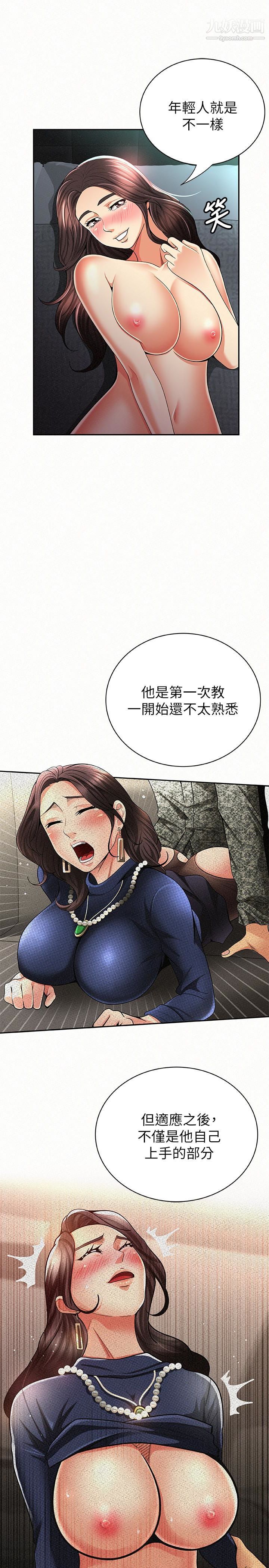 报告夫人第31话-完成刚才没做完的事