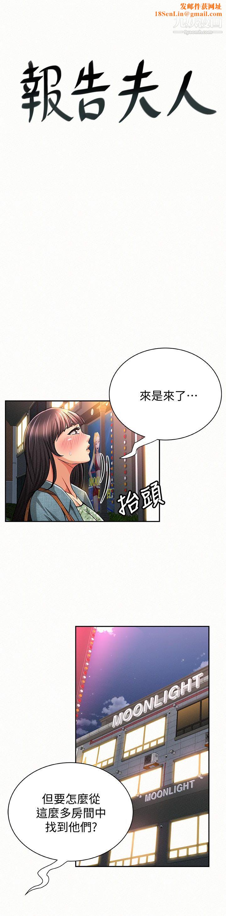 报告夫人第34话-其哲,你在这里干嘛?