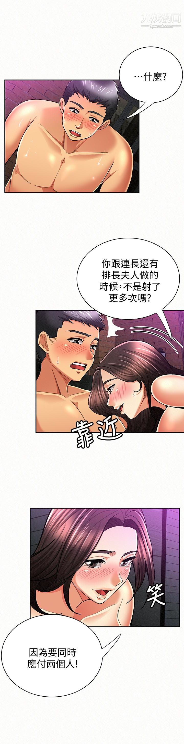 报告夫人第34话-其哲,你在这里干嘛?