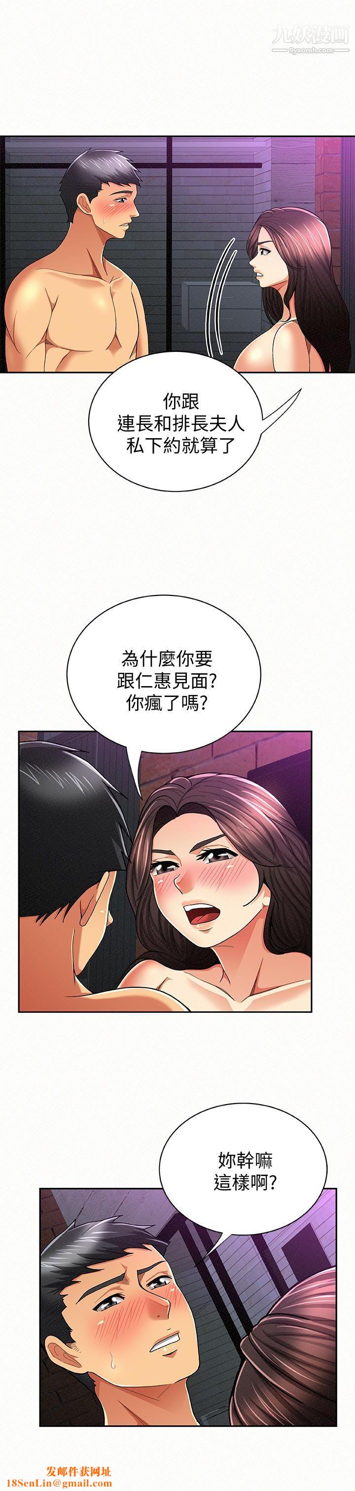 报告夫人第34话-其哲,你在这里干嘛?